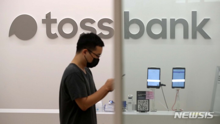 [서울=뉴시스] 김선웅 기자 =  서울 강남구에 위치한 토스뱅크의 모습. 2021.10.05. mangusta@newsis.com
