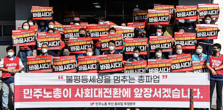 민주노총 부산지역본부. 뉴시스DB *재판매 및 DB 금지