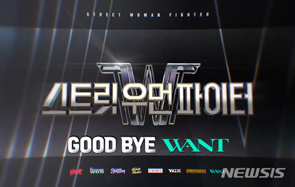 [서울=뉴시스] ‘스트릿 우먼 파이터'. 2021.10.06. (사진=티빙 제공) photo@newsis.com