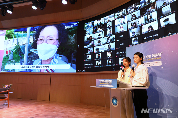 [서울=뉴시스]2021 노원지역 4개 대학 연합 성과포럼. 사진 서울여대.