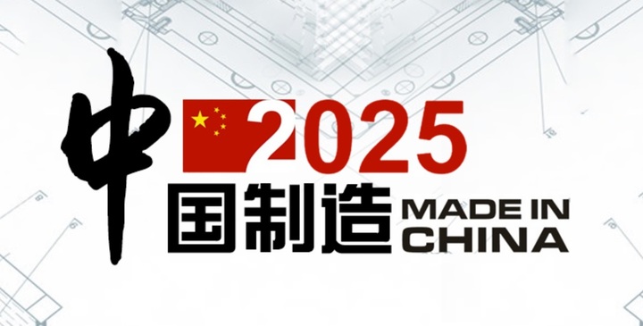 [서울=뉴시스]중국제조2025 로고. (사진: 중국정부포털) 2021.10.7. *재판매 및 DB 금지