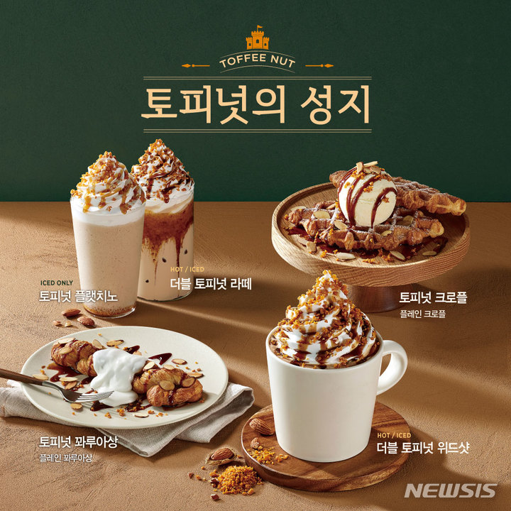 이디야커피, 토피넛 음료와 베이커리 신제품 출시 