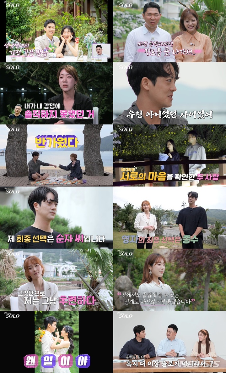 [서울=뉴시스] ‘나는 솔로’. 2021.10.07. (사진 =SBS PLUS·NQQ 제공) photo@newsis.com