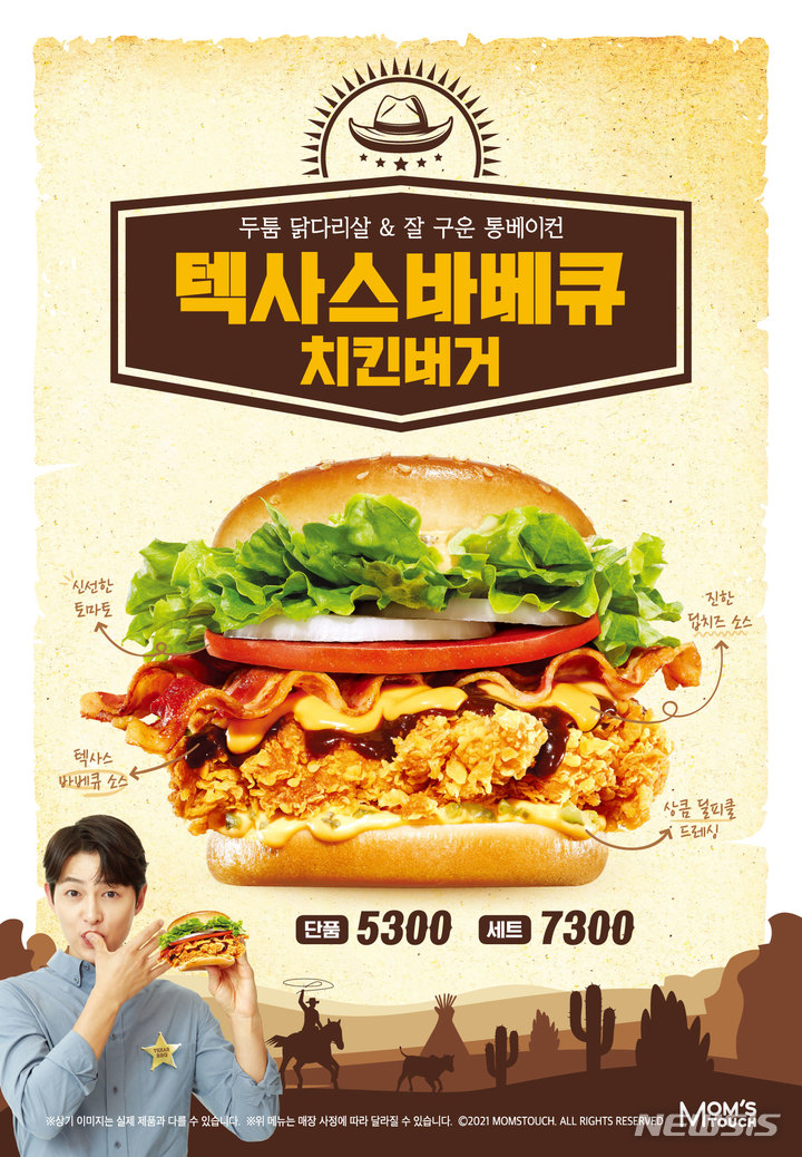 맘스터치, '텍사스바베큐치킨버거' 출시