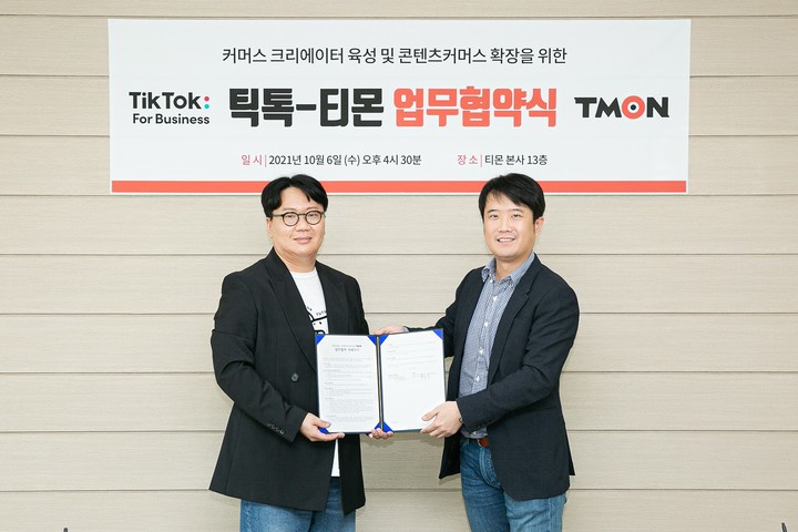 10월 6일 서울 대치동 티몬 본사에서 진행된 티몬과 틱톡의 MOU 체결식에서 티몬 장윤석 대표(사진 오른쪽)와 틱톡 글로벌 비즈니스 솔루션 김승연 제너럴 매니저가 가 양해각서를 들고 기념사진을 찍고 있다. (사진/티몬 제공) photo@newsis.com *재판매 및 DB 금지