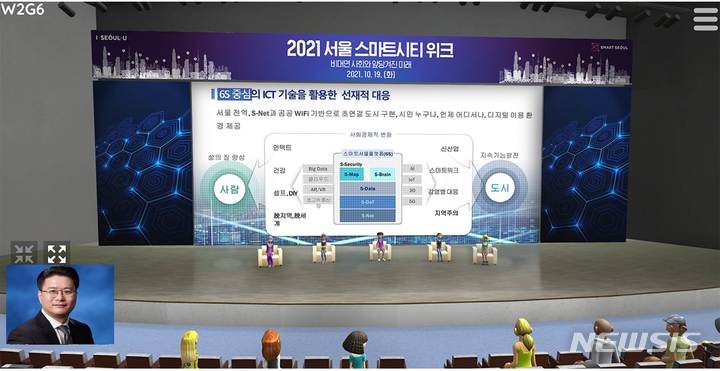 [서울=뉴시스]서울시가 오는 12일~19일 '2021 서울 스마트시티 위크'를 온라인 상에서 개최한다. 사진은 포럼 마지막 날인 19일 열리는 '메타버스 좌담회' 예시.(사진=서울시 제공).2021.10.07. photo@newsis.com