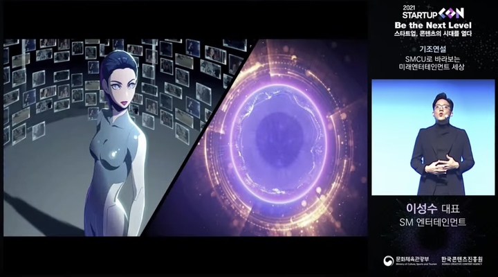 [서울=뉴시스] '2021 스타트업콘' 기조연설자로 나선 이성수 SM 대표. 2021.10.07. (사진 = 한국콘텐츠진흥원 유튜브 캡처) photo@newsis.com