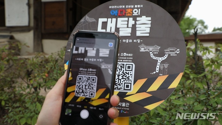 [서울=뉴시스] 국립민속박물관 전시 연계 모바일 활동지 '아다초의 대탈출: 지도에 없는 마을의 비밀' (사진=국립민속박물관 제공) 2021.10.07. photo@newsis.com