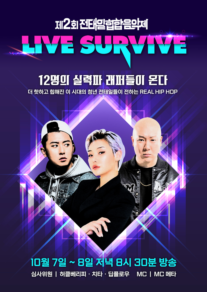 [서울=뉴시스] 제2회 전태일힙합음악제 포스터 2021.10.07.(사진=TBS) photo@newsis.com*재판매 및 DB 금지 *재판매 및 DB 금지