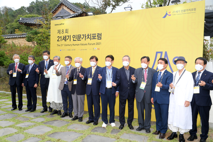 21세기 인문가치포럼 개막식에서 참석자들이 기념사진을 찍고 있다. (사진=안동시 제공) *재판매 및 DB 금지