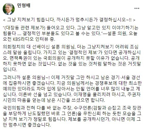 이재명 캠프 전략본부장인 민형배 더불어민주당 의원. (사진=민 의원 페이스북) 2021.10.07 *재판매 및 DB 금지