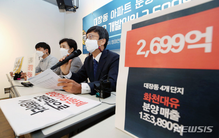 [서울=뉴시스] 홍효식 기자 = 참여연대 민생희망본부와 민주사회를위한변호사모임(민변) 민생경제위원회 회원들이 7일 오전 서울 종로구 참여연대에서 화천대유가 직접 시행한 4개 단지 아파트 개발이익을 분석한 결과를 발표하고 있다. (공동취재사진) 2021.10.07. photo@newsis.com