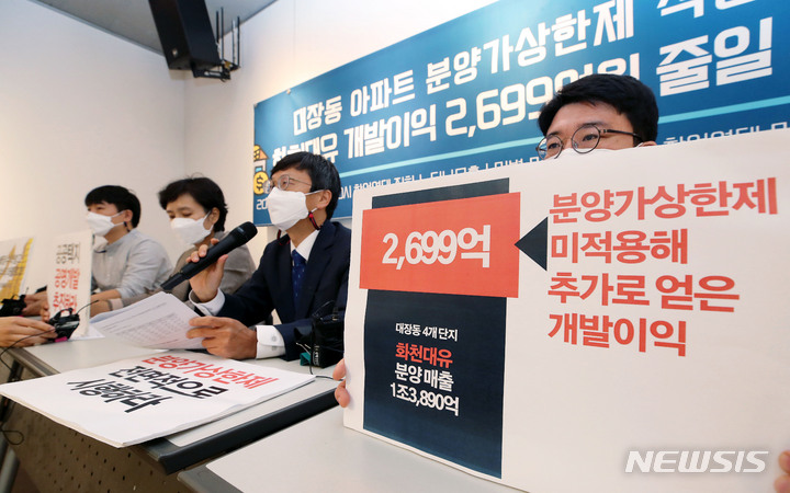 [서울=뉴시스] 홍효식 기자 = 참여연대 민생희망본부와 민주사회를위한변호사모임(민변) 민생경제위원회 회원들이 7일 오전 서울 종로구 참여연대에서 화천대유가 직접 시행한 4개 단지 아파트 개발이익을 분석한 결과를 발표하고 있다. (공동취재사진) 2021.10.07. photo@newsis.com