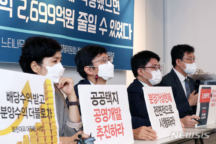 [서울=뉴시스] 홍효식 기자 = 참여연대와 민변 민생경제위원회 관계자들이 7일 오전 서울 종로구 참여연대에서 최근 논란이 일고 있는 대장동에서 화천대유가 분양가상한제를 적용받지 않으면서 얻은 개발이익을 추정·분석한 결과를 발표하고 있다. 이들은 분양가상한제 적용했으면 화천대유가 직접 시행한 아파트 개발이익 2,699억원을 줄일 수 있었다고 주장했다. (공동취재사진) 2021.10.07. photo@newsis.com