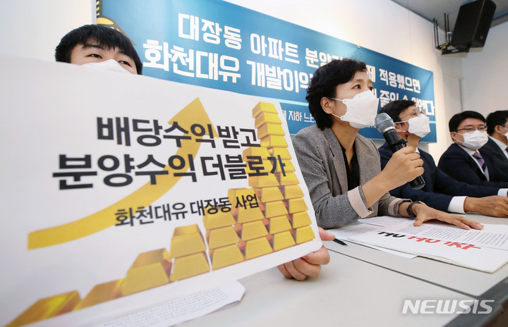 [서울=뉴시스] 홍효식 기자 = 참여연대 민생희망본부와 민주사회를위한변호사모임(민변) 민생경제위원회 회원들이 7일 오전 서울 종로구 참여연대에서 화천대유가 직접 시행한 4개 단지 아파트 개발이익을 분석한 결과를 발표하고 있다. (공동취재사진) 2021.10.07. photo@newsis.com