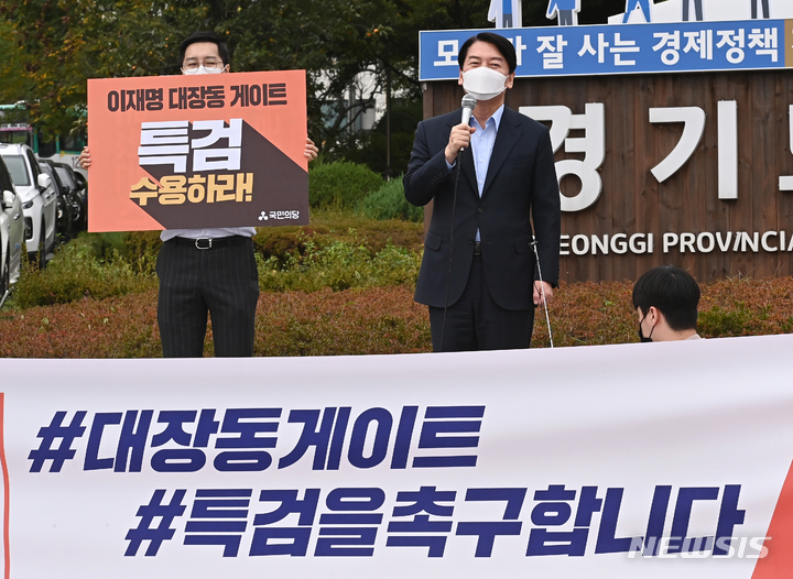 [수원=뉴시스] 김종택기자 = 국민의당 안철수 대표가 7일 오후 경기도 수원시 경기도청 앞에서 열린 '화천대유 대장동 게이트 특검 촉구' 청년 버스킹에서 발언하고 있다. 2021.10.07. jtk@newsis.com