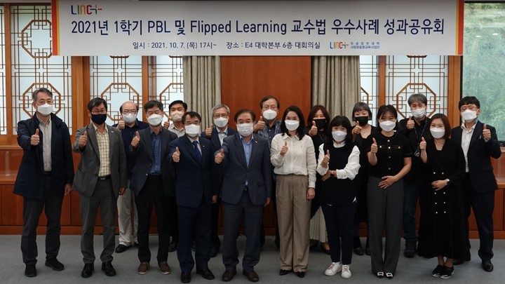 우송정보대 LINC+사업단 ‘PBL 및 Flipped Learning 우수사례 성과 공유회’  *재판매 및 DB 금지