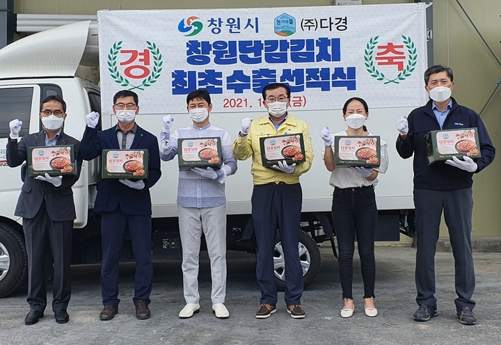 [창원=뉴시스] 강경국 기자 = 경남 창원시농업기술센터 관계자와 ㈜다경 관계자들이 8일 미국 수출 선적식 행사를 갖고 있다. (사진=창원시청 제공). 2021.10.08. photo@newsis.com *재판매 및 DB 금지