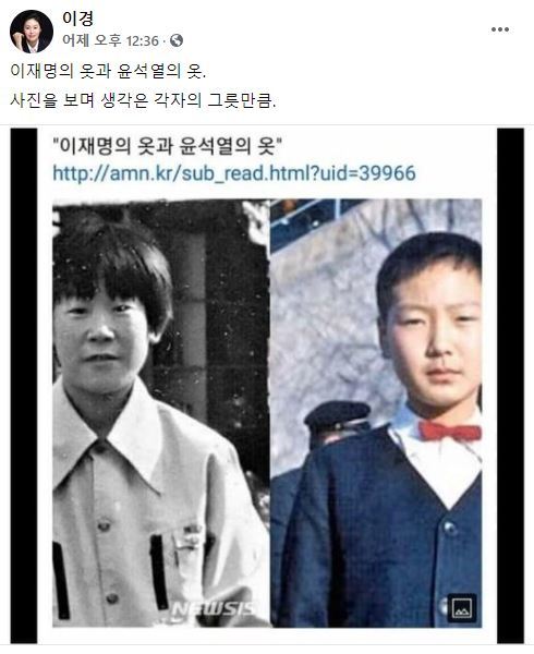 [서울=뉴시스]이재명 경기지사와 윤석열 전 검찰총장의 어린 시절 옷차림 비교 페이스북 게시물. (사진=이경 이재명캠프 대변인 페이스북 캡처) 