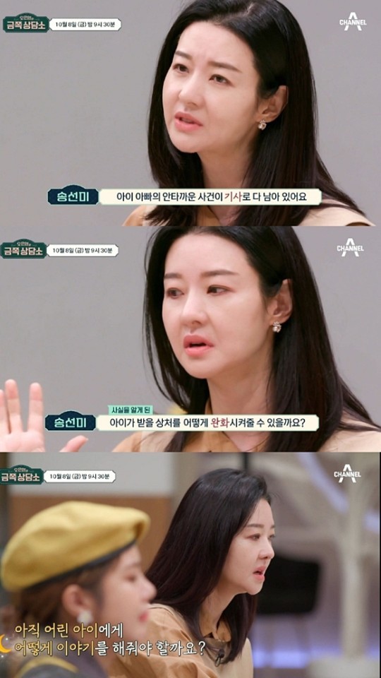 [서울=뉴시스] 송선미 2021.10.07 (사진=채널A) photo@newsis.com*재판매 및 DB 금지 *재판매 및 DB 금지