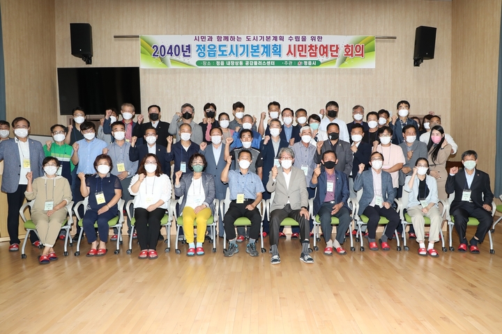 2040년 정읍시 미래 도시계획…"시민이 직접 만든다"