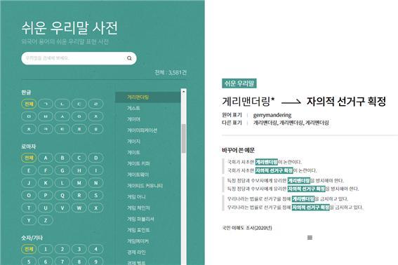 [서울=뉴시스] '쉬운 우리말 사전'. 2021.10.09. (사진 = 한글문화연대 제공) photo@newsis.com