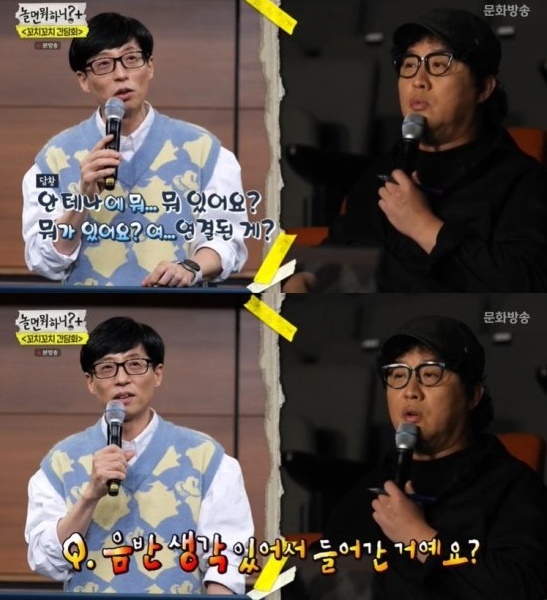 [서울=뉴시스]9일 방송된 MBC '놀면 뭐하니?'(사진=방송화면 캡처)2021.10.10 photo@newsis.com *재판매 및 DB 금지