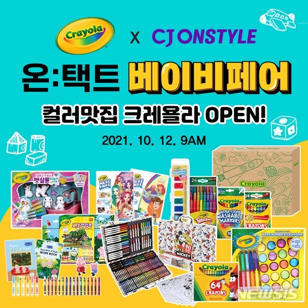 [서울=뉴시스] 어린이 완구 기업 데이비드토이를 통해 국내에 유통되고 있는 유아 미술 브랜드 크레욜라가 CJ온스타일에 입점, 기념 라이브 방송을 진행한다.(이미지=데이비드토이 제공) 2021.10.10. photo@newsis.com