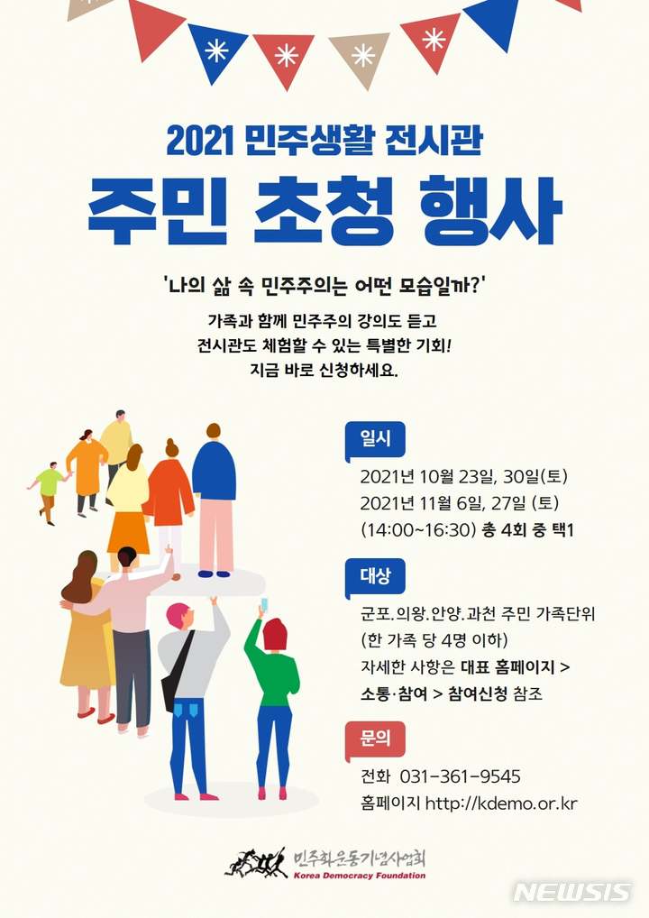 주민초청 행사 안내 포스터.