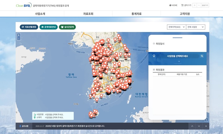 [서울=뉴시스] 한국환경공단이 운영 중인 굴뚝 자동측정기기(TMS) 부착 사업장의 대기오염물질 배출량을 볼 수 있는 TMS 측정결과 공개 홈페이지. (사진=TMS 측정결과 공개 홈페이지 캡처). 2021.10.11. photo@newsis.com *재판매 및 DB 금지