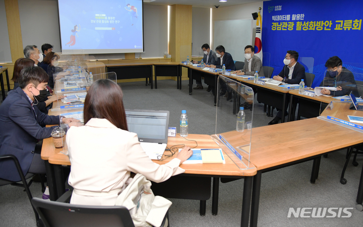 [창원=뉴시스] 홍정명 기자= 경남도와 한국관광공사의 '빅데이터를 활용한 경남관광 활성화 방안 교류회'가 지난 6일 오후 경남도청 소회의실에서 하병필 경남도지사 권한대행 주재로 열리고 있다.(사진=경남도 제공) 2021.10.11. photo@newsis.com