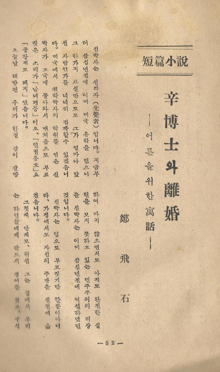 [서울=뉴시스]경찰대학 한국경찰사연구원은 정비석의 단편소설 '신 교수와 이혼-어른을 위한 우화'를 경찰 찹지 '철경(鐵警)' 창간호에서 발굴했다고 12일 밝혔다. (사진=경찰청 제공). 2021.10.12 *재판매 및 DB 금지
