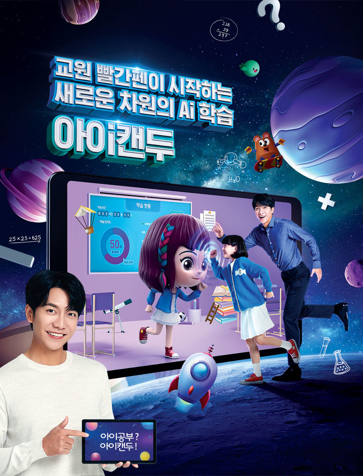 [서울=뉴시스] 아이캔두 포스터 이미지. 2021.10.12 (사진=교원 제공) *재판매 및 DB 금지