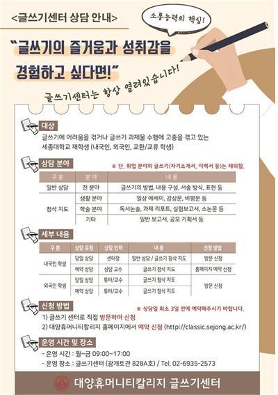 세종대, 글쓰기 어려워하는 학생 위해 상담센터 운영
