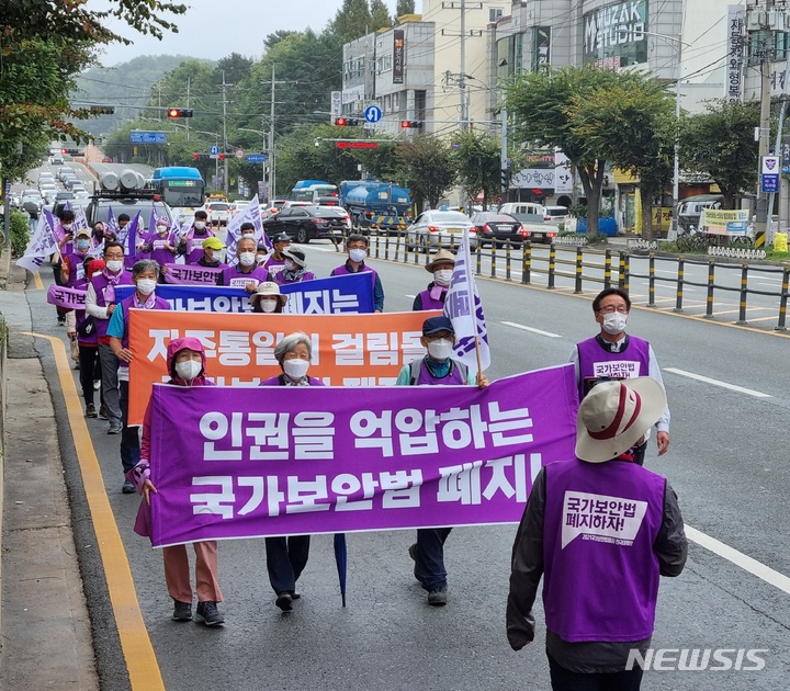 [청주=뉴시스] 안성수 기자 = 12일 충북 청주를 찾은 국가보안법폐지국민행동 참여자 40여명이 국정원 충북지부 앞에서 국가보안법 폐지 촉구 기자회견 후 청주 개신오거리와 사창사거리를 거쳐 청주체육관까지 국가보안법 폐지 촉구 행진을 진행하고 있다. 2021.10.12. hugahn@newsis.com 