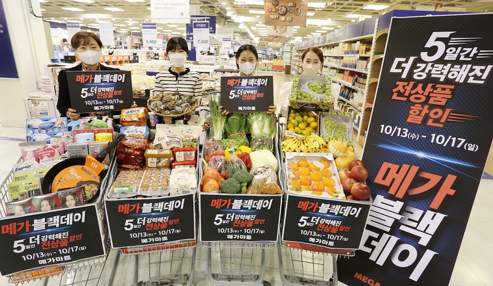 [부산=뉴시스] 대형 유통업체인 메가마트는 오는 13~17일 전 점포(울산점 14~18일)에서 연중 최대 규모 할인 행사인 '메가블랙데이'를 개최한다고 12일 밝혔다. (사진=메가마트 제공) *재판매 및 DB 금지