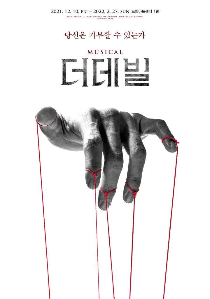 [서울=뉴시스] 괴테의 소설 '파우스트'를 현대적으로 재해석한 뮤지컬 '더데빌' 포스터. '더데빌'은 오는 12월10일부터 서울 종로구 드림아트센터 1관에서 관람할 수 있다. (사진=알앤디웍스 제공) 2021.10.12. photo@newsis.com *재판매 및 DB 금지