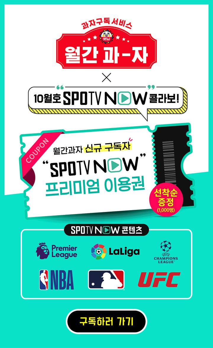 롯데제과 월간과자 x 스포티비 나우 *재판매 및 DB 금지