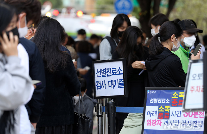 [서울=뉴시스] 백동현 기자 = 코로나19 신규 확진자가 1,347명으로 집계된 12일 오전 서울 송파구보건소 선별진료소에 시민들이 검사를 받기 위해 대기하고 있다. 2021.10.12. livertrent@newsis.com