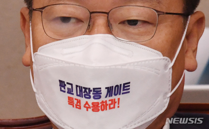 [서울=뉴시스] 최진석 기자 = 지난 12일 국회에서 열린 농림축산식품해양수산위원회의 산림청 산림조합중앙회등 국정감사에서 국민의힘 정점식 의원이 대장동 관련 특검을 요구하는 마스크를 쓰고 있다. (공동취재사진) 2021.10.12. photo@newsis.com