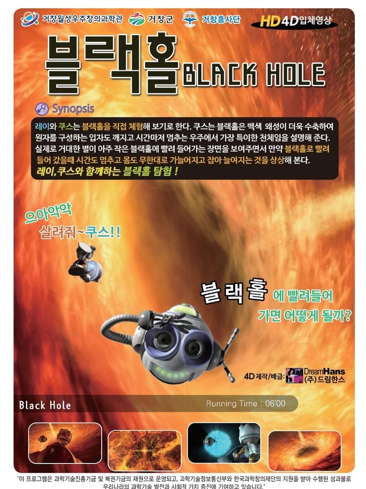 경남 창원·거창 과학관 셋, 다양한 프로그램 체험하세요