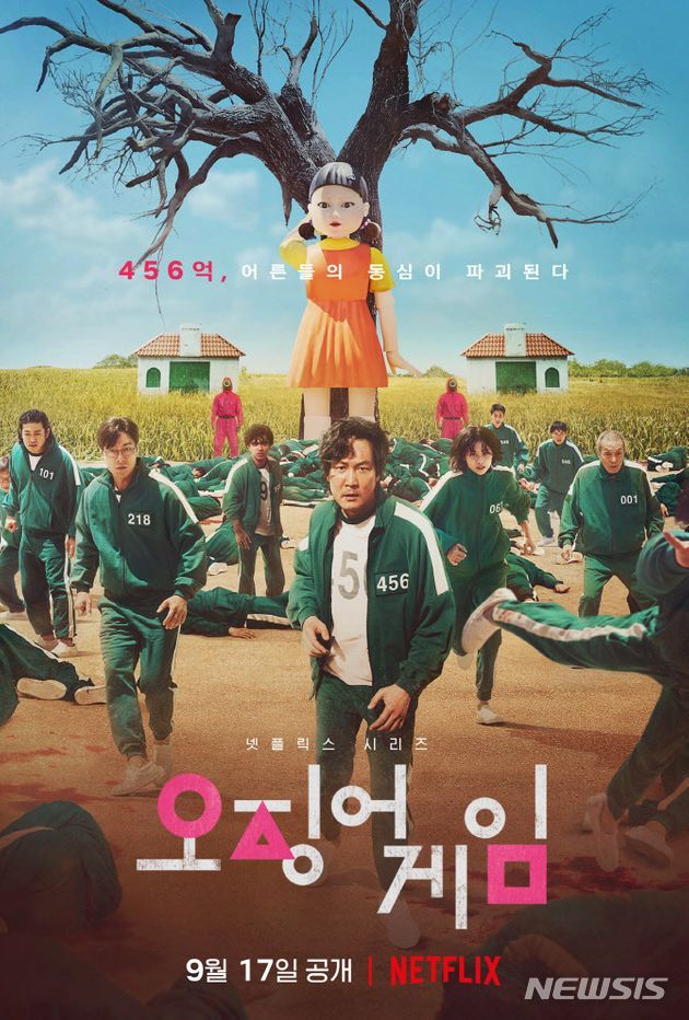 [서울=뉴시스] '넷플릭스 오징어게임 포스터'.2021.10.13.(사진=NETFLIX 제공)