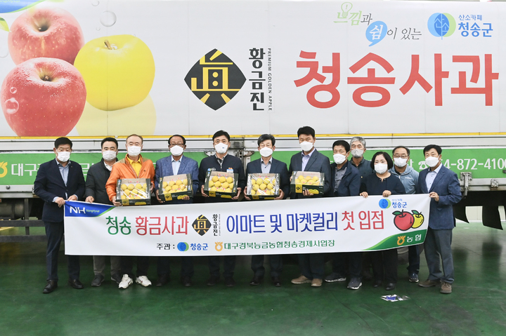 청송황금사과 '황금진' 출하식 (사진=청송군 제공) *재판매 및 DB 금지