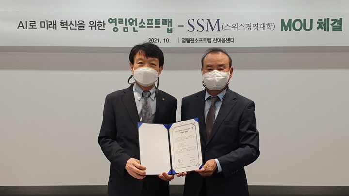 영림원소프트랩, 스위스 경영대학과 MOU 체결