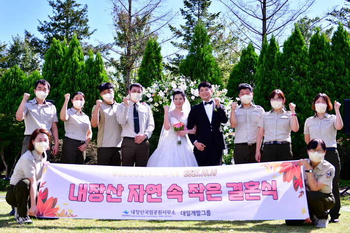 내장산국립공원의 지원으로 열린 '자연 속 작은 결혼식'에서 신랑·신부와 공원사무소 관계자들이 기념사진을 찍고 있다. *재판매 및 DB 금지