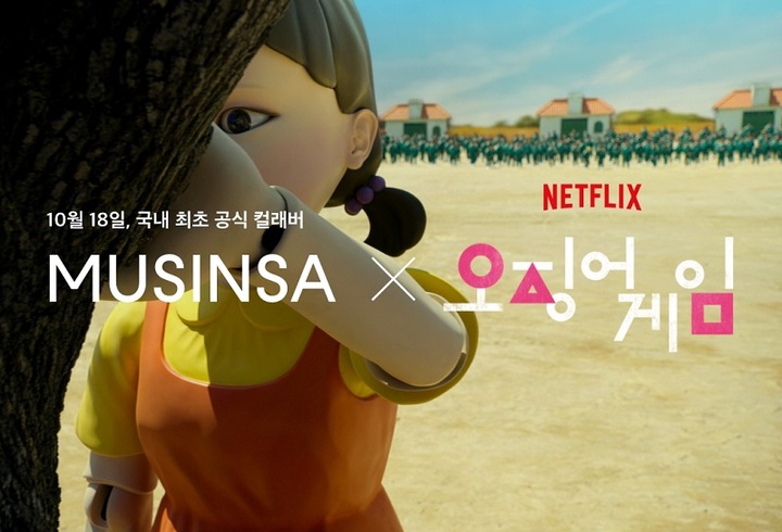 무신사, 18일부터 오징어게임 초록색 체육복 한정 판매