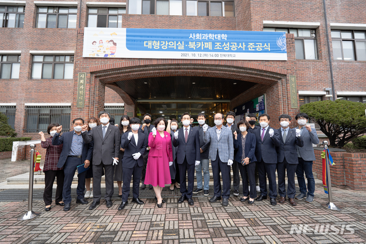 [전주=뉴시스]윤난슬 기자 = 전북대학교는 ﻿사회대 학생들의 교육 여건을 크게 높여줄 대형강의실과 북카페가 문을 열고 본격적인 운영에 돌입했다고 14일 밝혔다.(사진=전북대 제공)