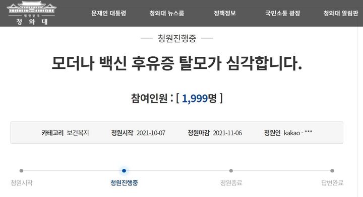 청와대 국민청원 홈페이저 캡처 *재판매 및 DB 금지