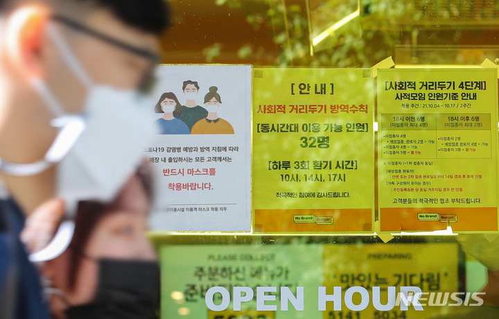 [서울=뉴시스] 권창회 기자 = 단계적 일상회복인 '위드 코로나' 방역체계 전환 전 마지막 사회적 거리두기 조정안 발표를 3일 앞둔 지난 13일 서울 청계천 인근 식당에 사회적 거리두기 4단계 관련 안내문이 붙어 있다. 2021.10.13. kch0523@newsis.com