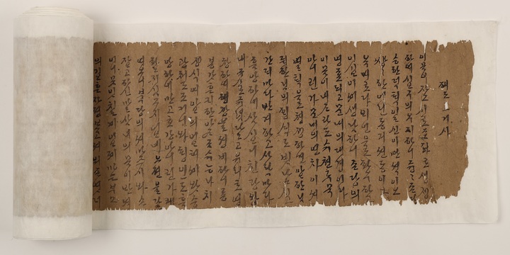 '해도교거사' (사진=고성이씨 간서가 이재업씨 제공) *재판매 및 DB 금지